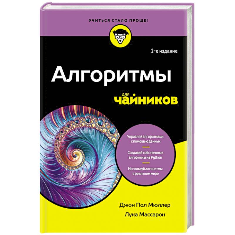 Алгоритмы для чайников