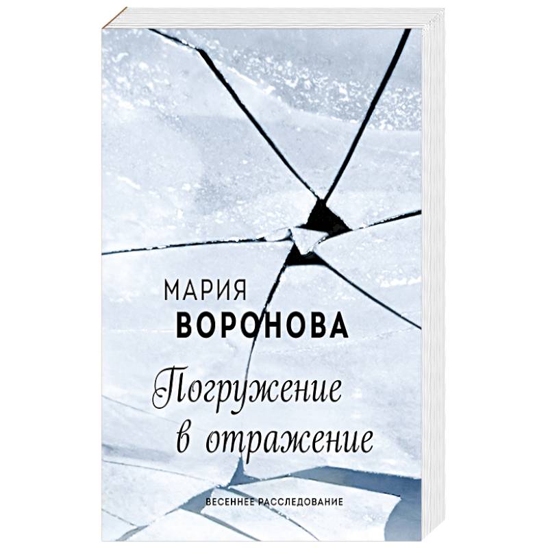 Погружение в отражение Погружение в отражение