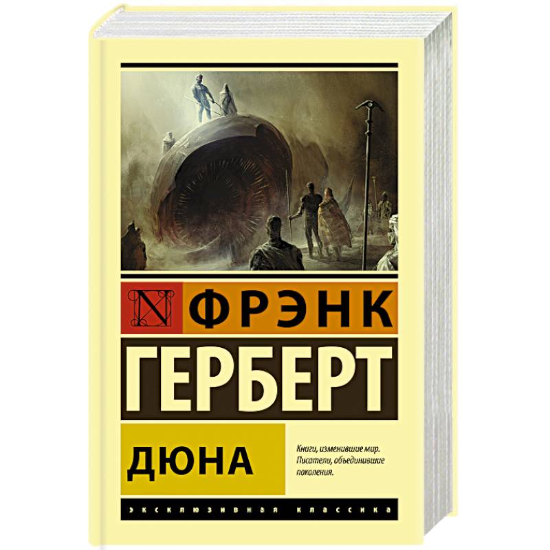 Дюна Дюна