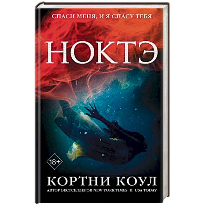 Ноктэ Ноктэ
