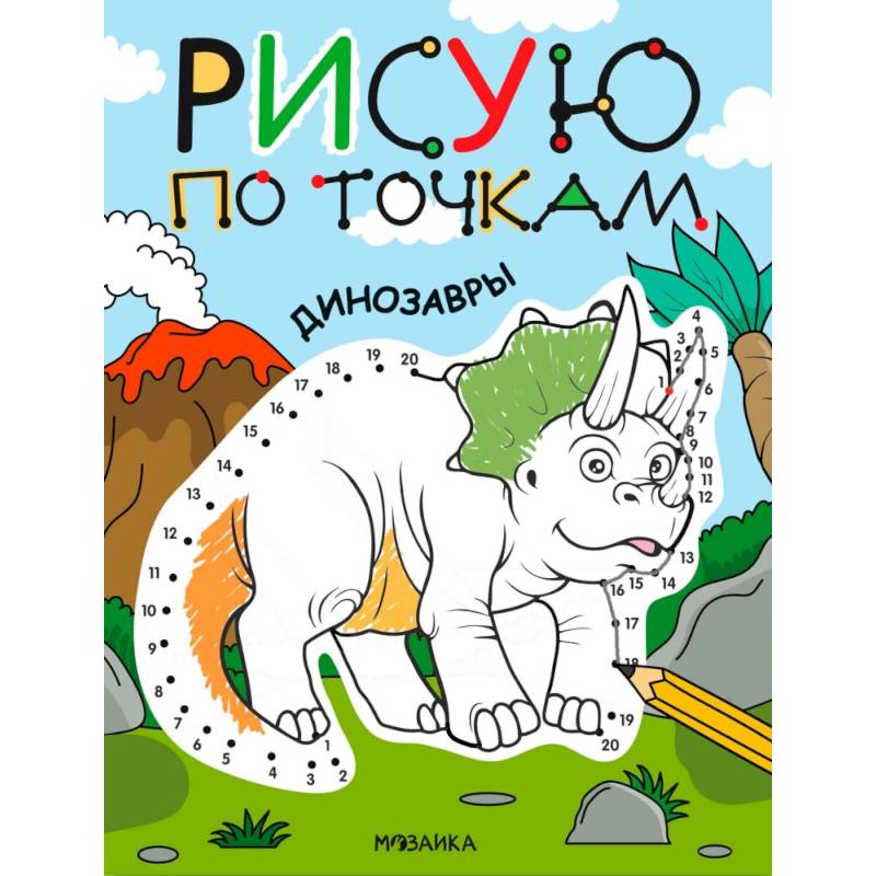 Динозавры Динозавры