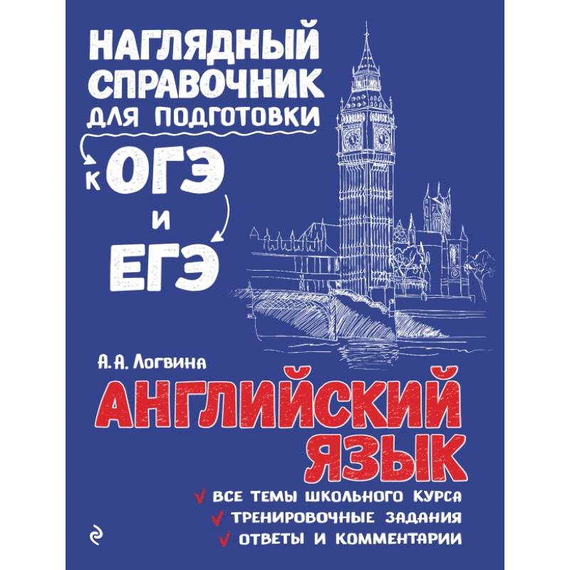 Английский язык Английский язык