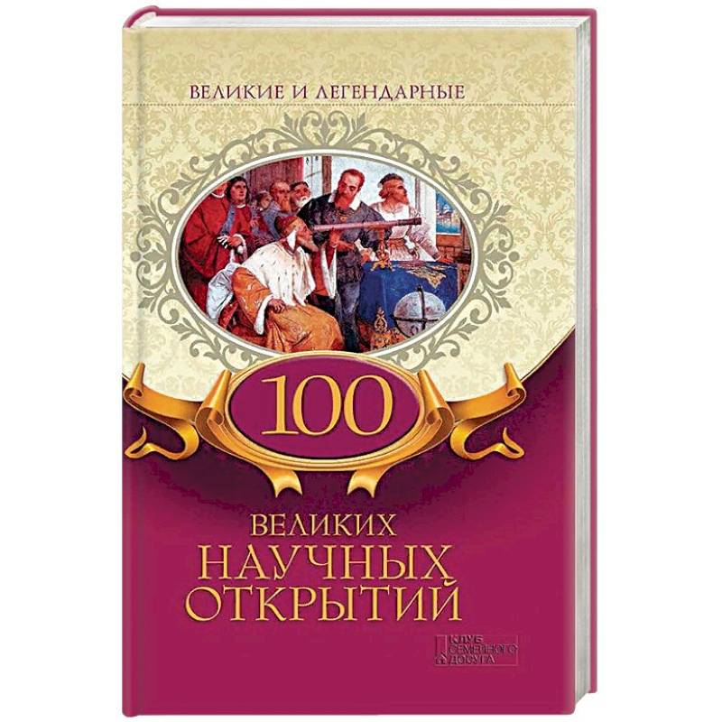 Купить Книгу 100