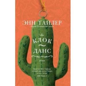 Клок-Данс Клок-Данс