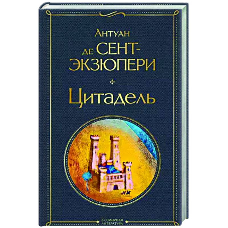 Цитадель Цитадель