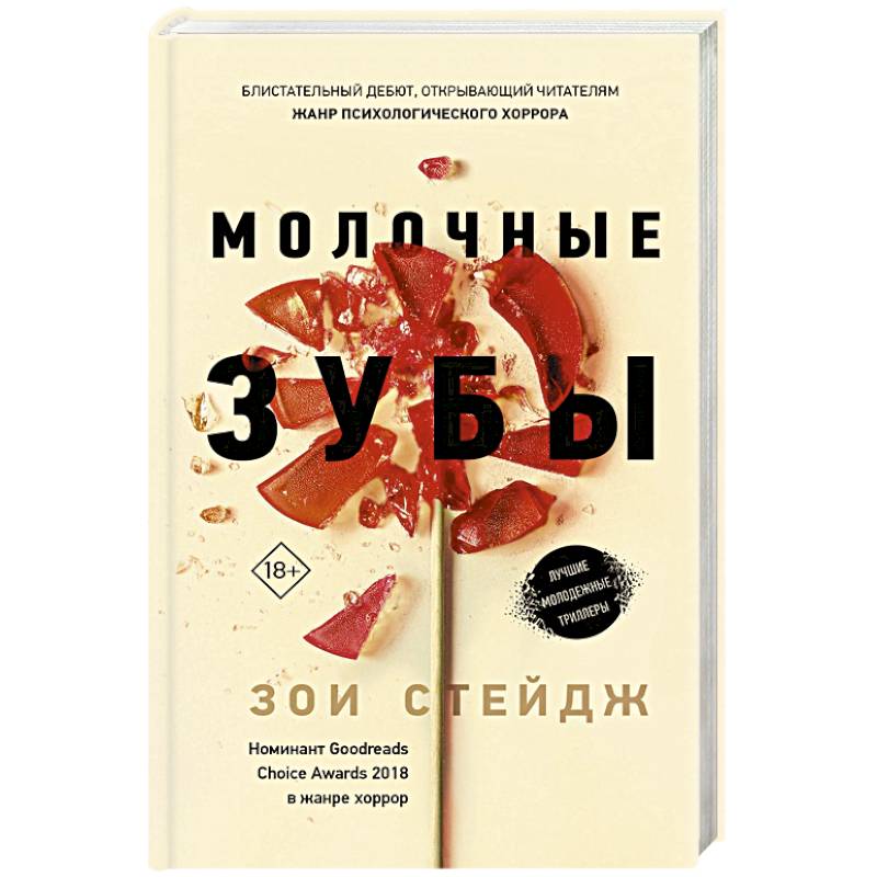 Молочные зубы Молочные зубы