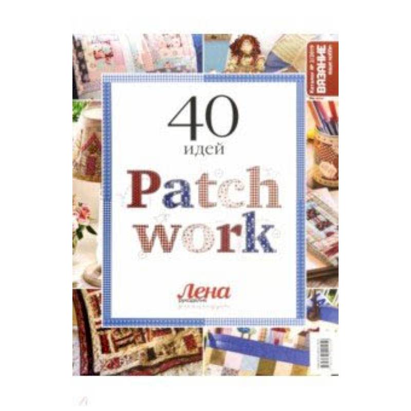 Каталог №02/2019 Пэчворк. 40 идей Каталог №02/2019 Пэчворк. 40 идей