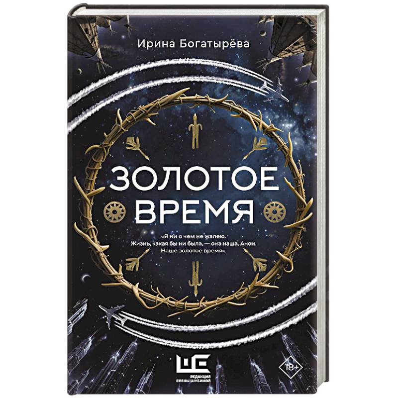 Золотое время Золотое время