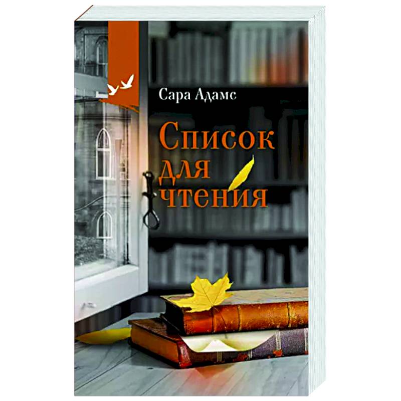 Список для чтения Список для чтения