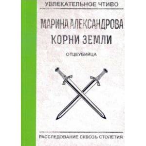 Отцеубийца Отцеубийца