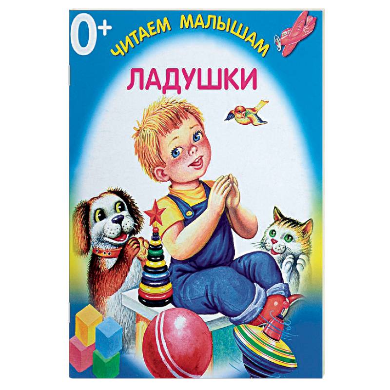 Ладушки