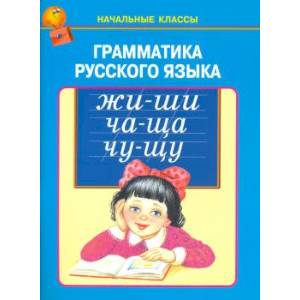 Грамматика русского языка Грамматика русского языка