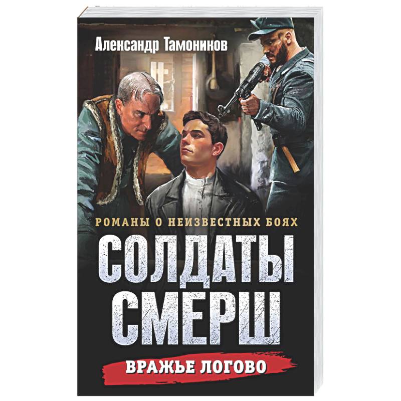Вражье логово