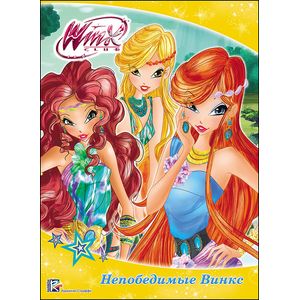 Непобедимые Винкс