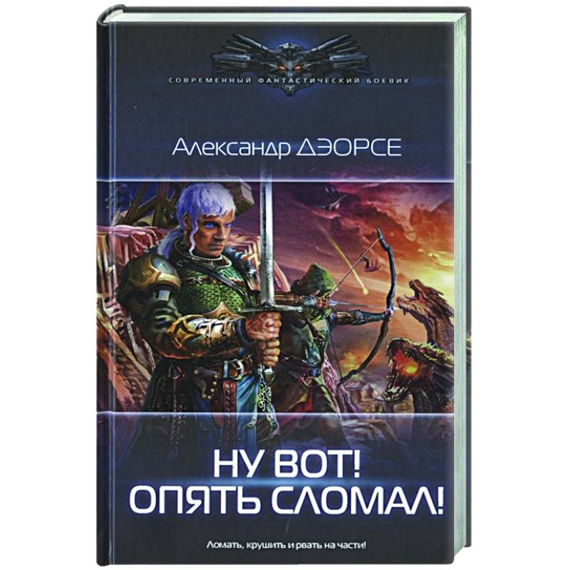 Ну вот! Опять сломал! Ну вот! Опять сломал!