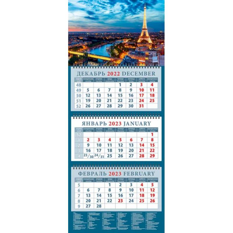 Календарь Ночной Париж, на 2023 год