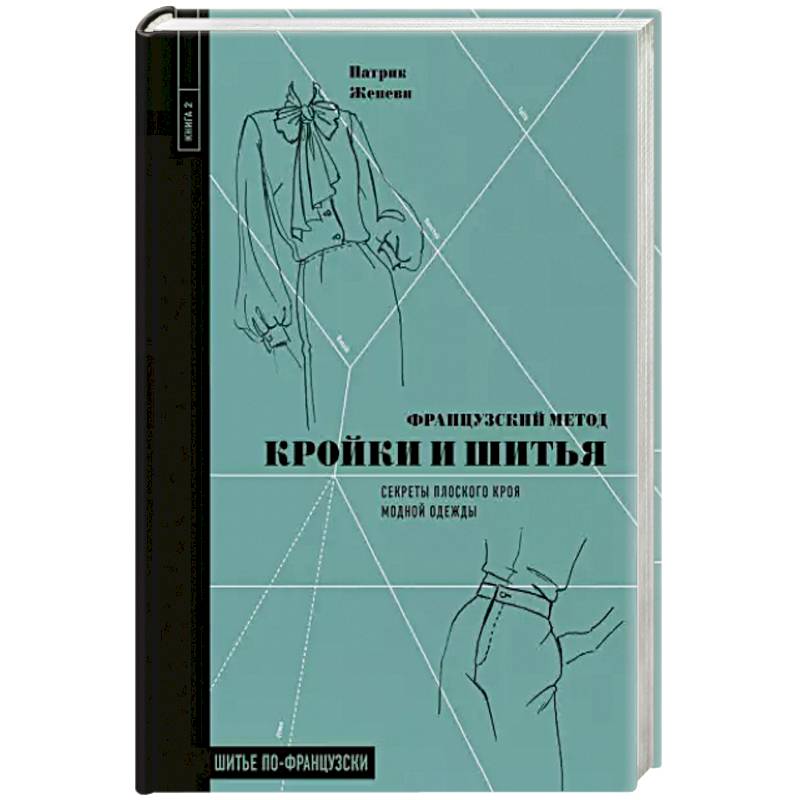 Онлайн-курс конструирование, моделирование и пошив верхней одежды - цена руб.