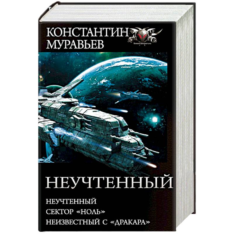 Неучтенный Неучтенный