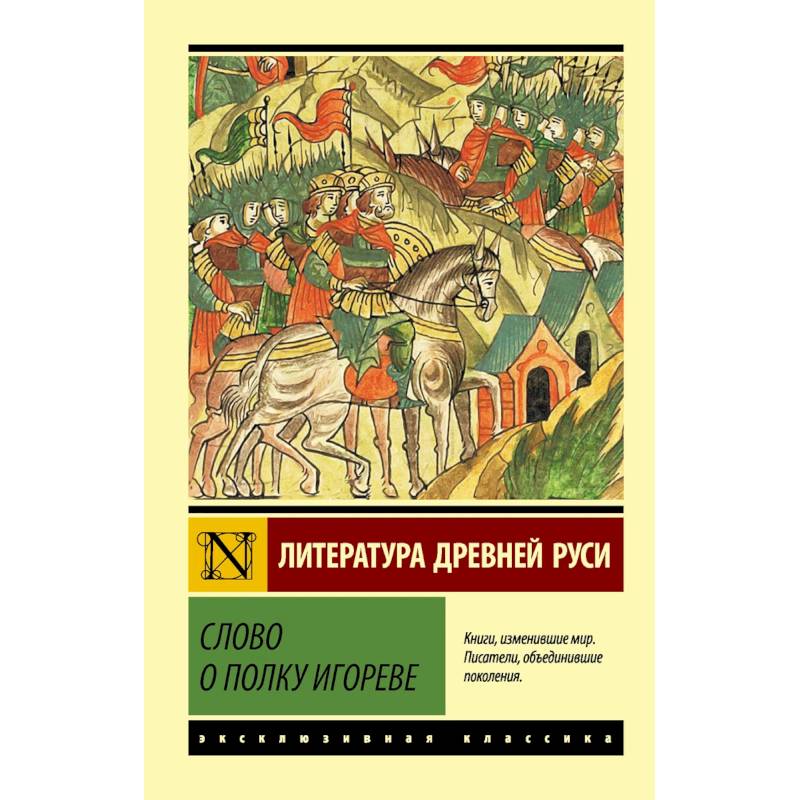 Слово о полку Игореве Слово о полку Игореве