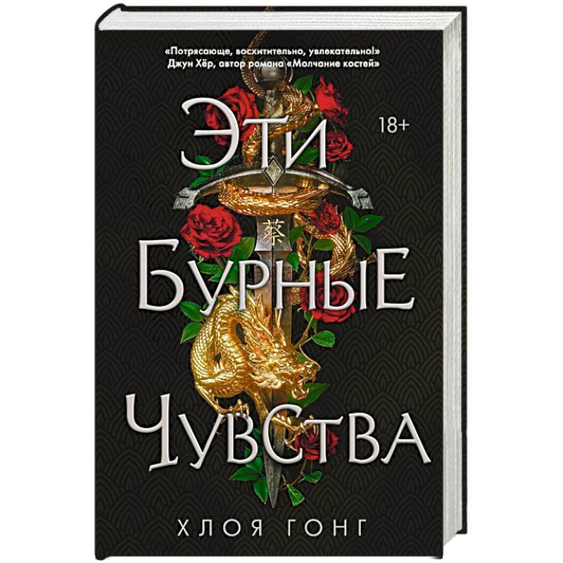 Эти бурные чувства Эти бурные чувства