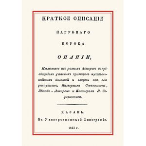Краткое описание пагубного порока онании Краткое описание пагубного порока онании