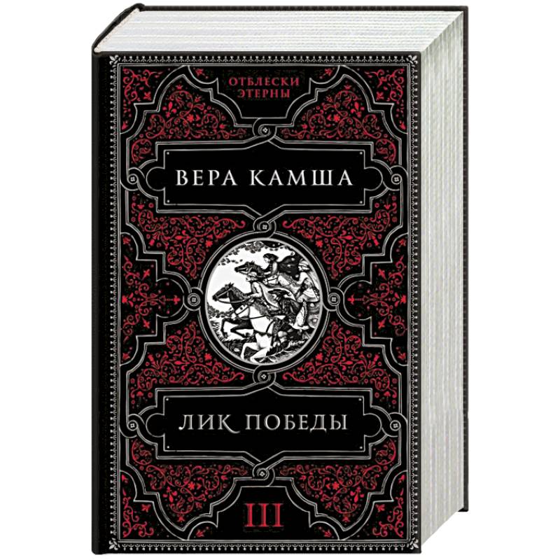 Лик Победы Лик Победы
