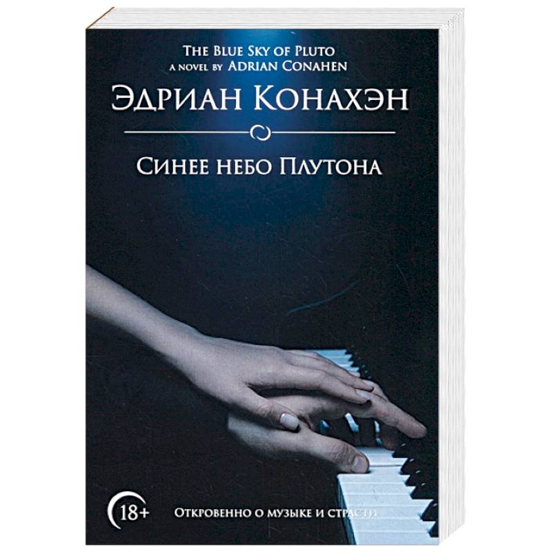 Синее небо Плутона