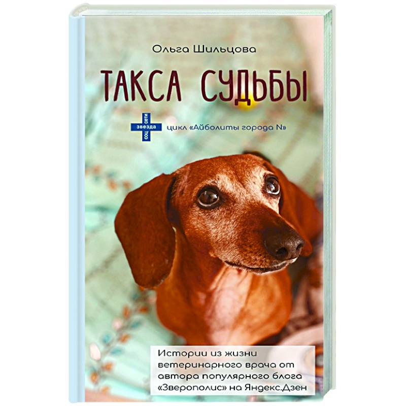 Такса судьбы