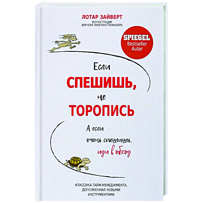 Идти не торопясь