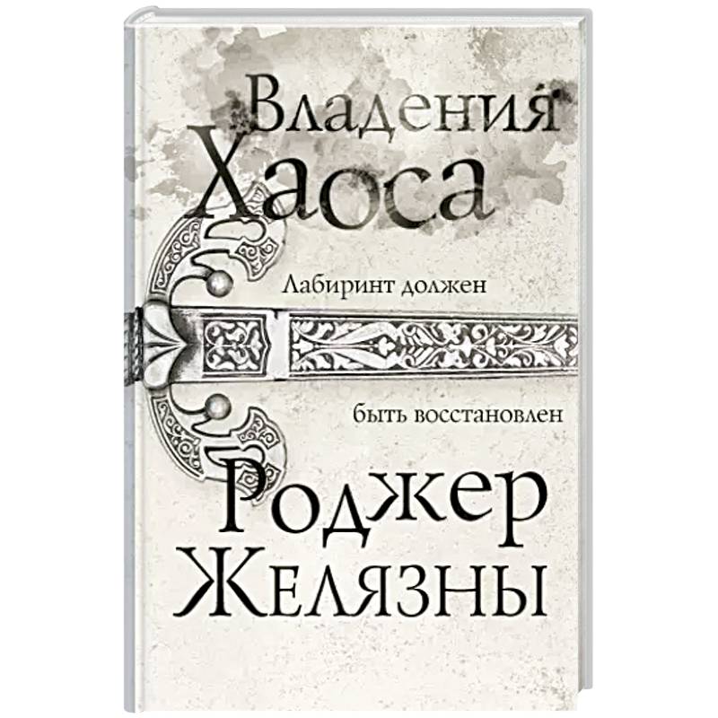 Владения Хаоса Владения Хаоса