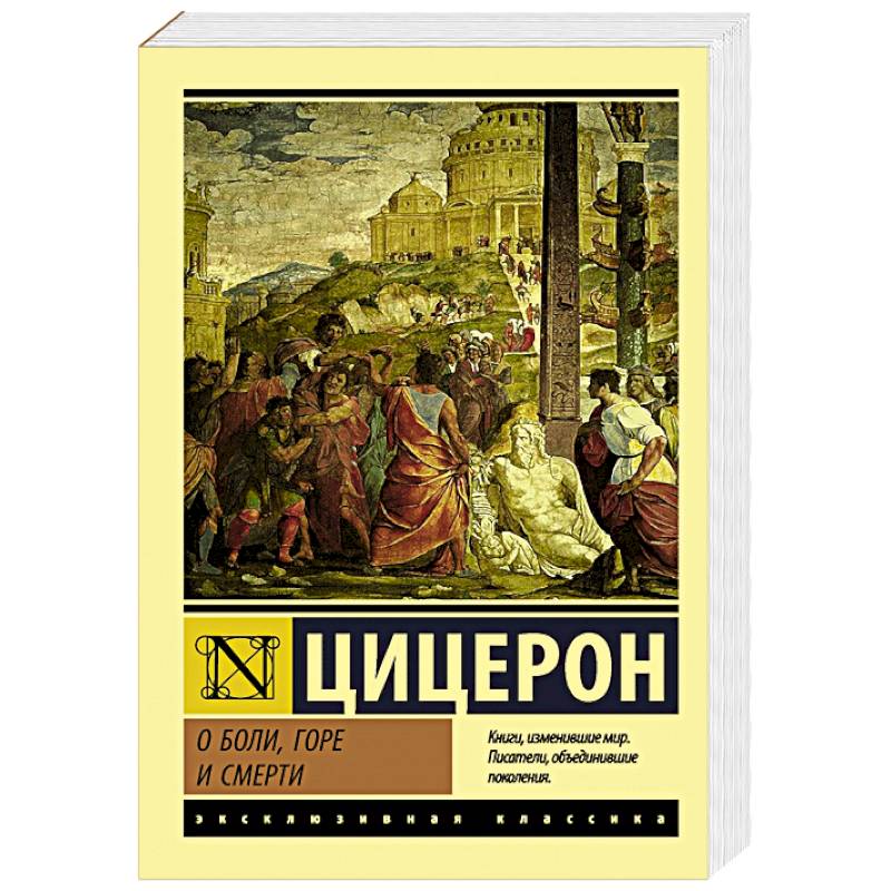 О боли, горе и смерти О боли, горе и смерти