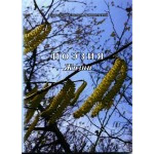 Поэзия жизни