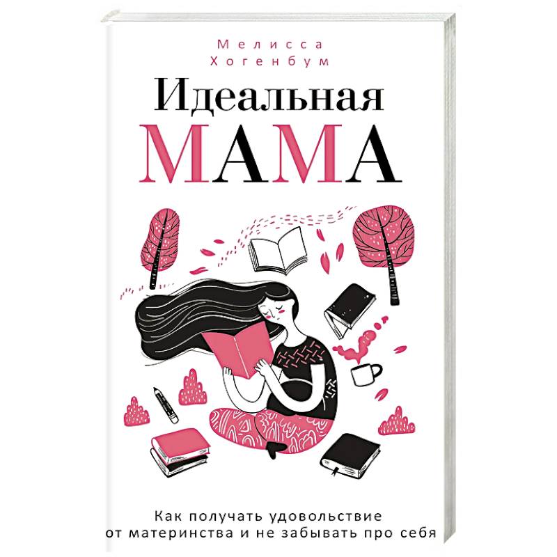 Идеальная мама Идеальная мама