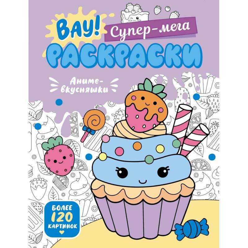 Аниме-вкусняшки