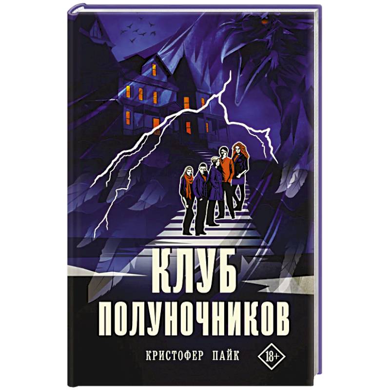 Клуб полуночников Клуб полуночников