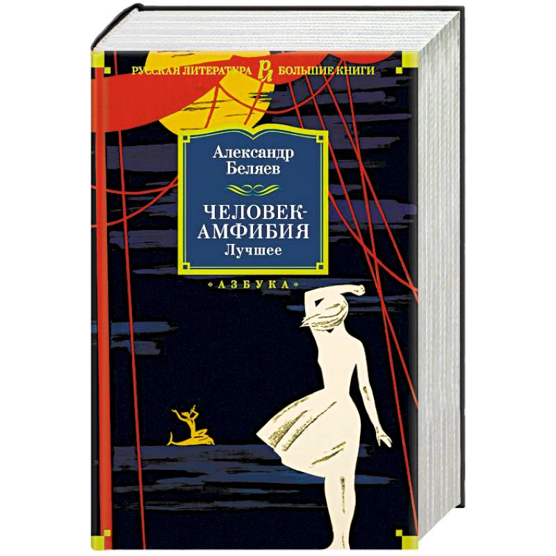 Человек-амфибия. Лучшее