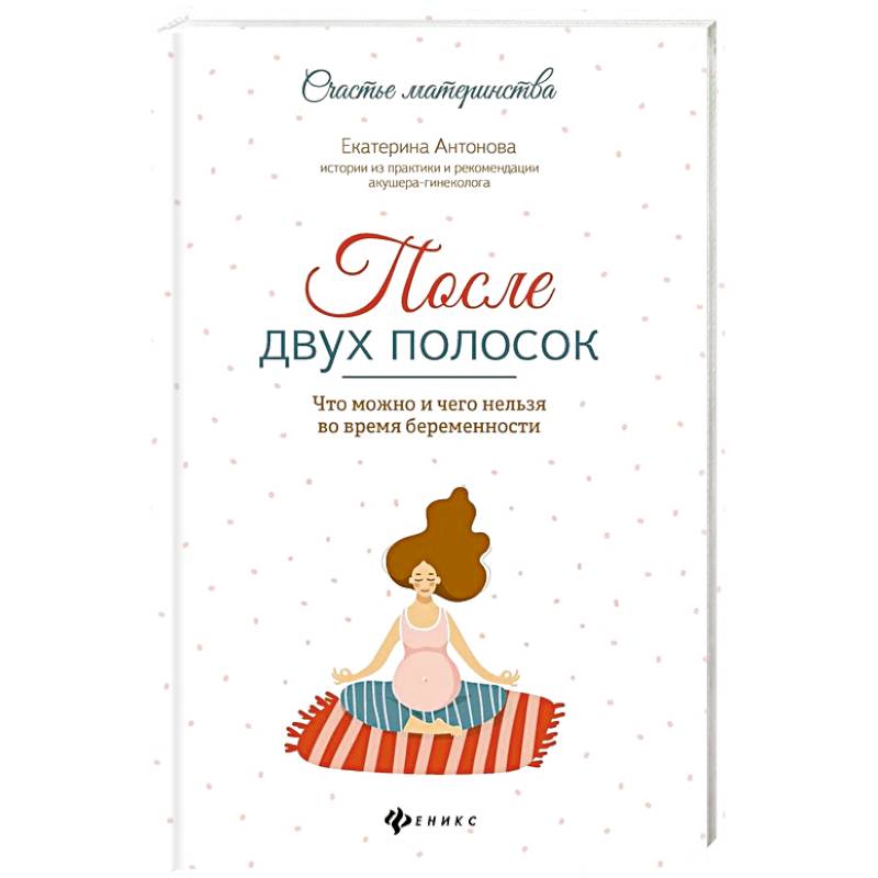 После двух полосок. Что можно и чего нельзя во время беременности После двух полосок. Что можно и чего нельзя во время беременности