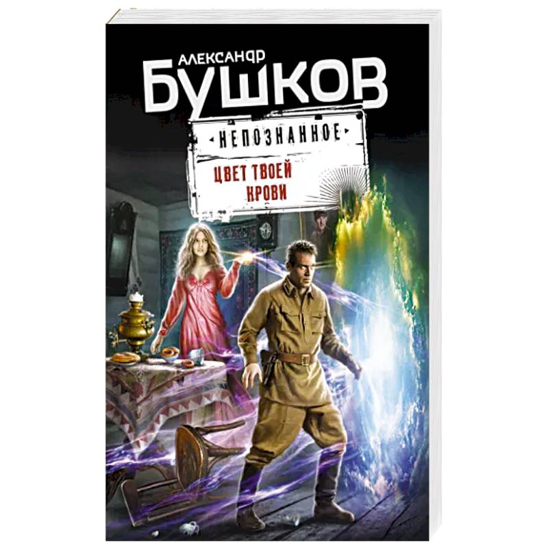 Цвет твоей крови Цвет твоей крови