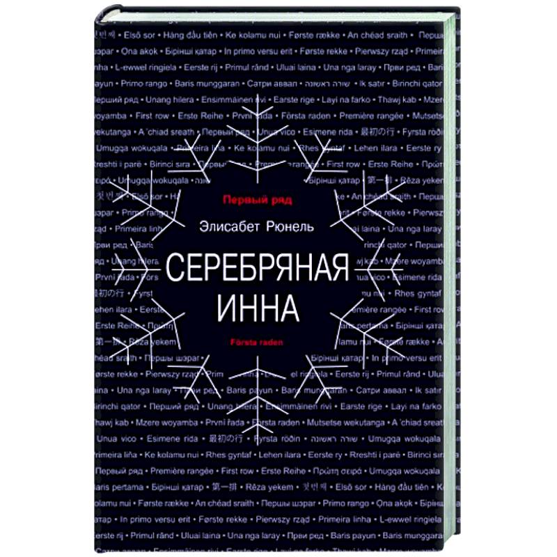 Серебряная Инна Серебряная Инна