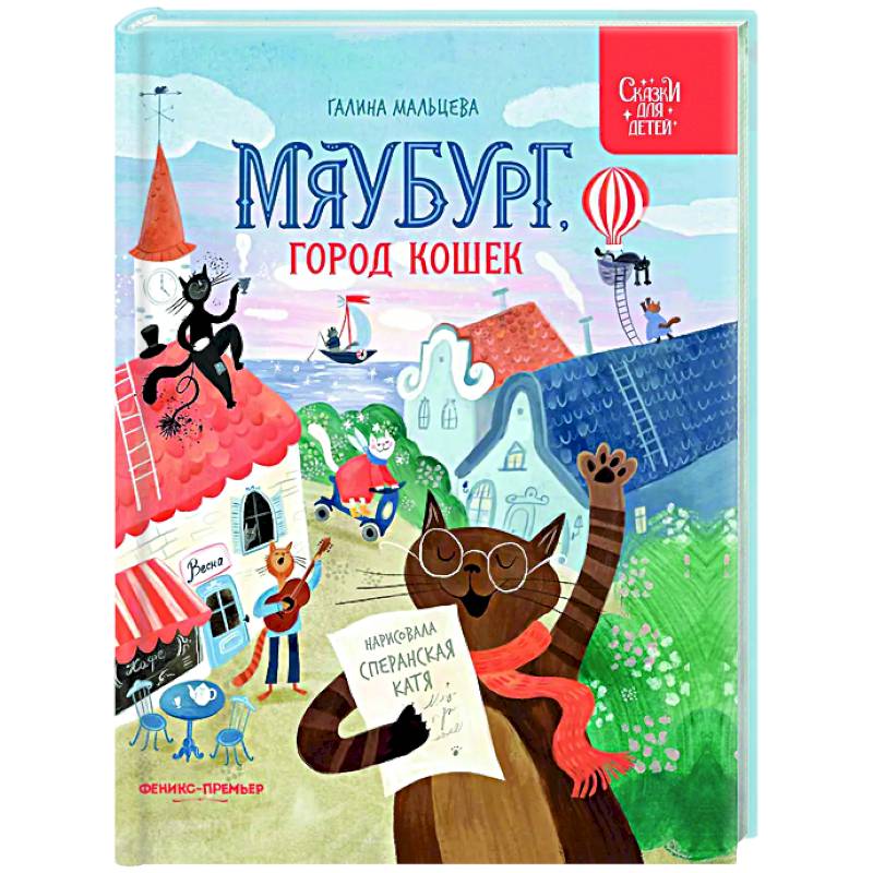 Мяубург, город кошек Мяубург, город кошек