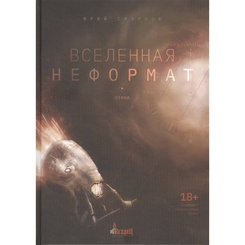 Вселенная неформат. Вселенная неформат.