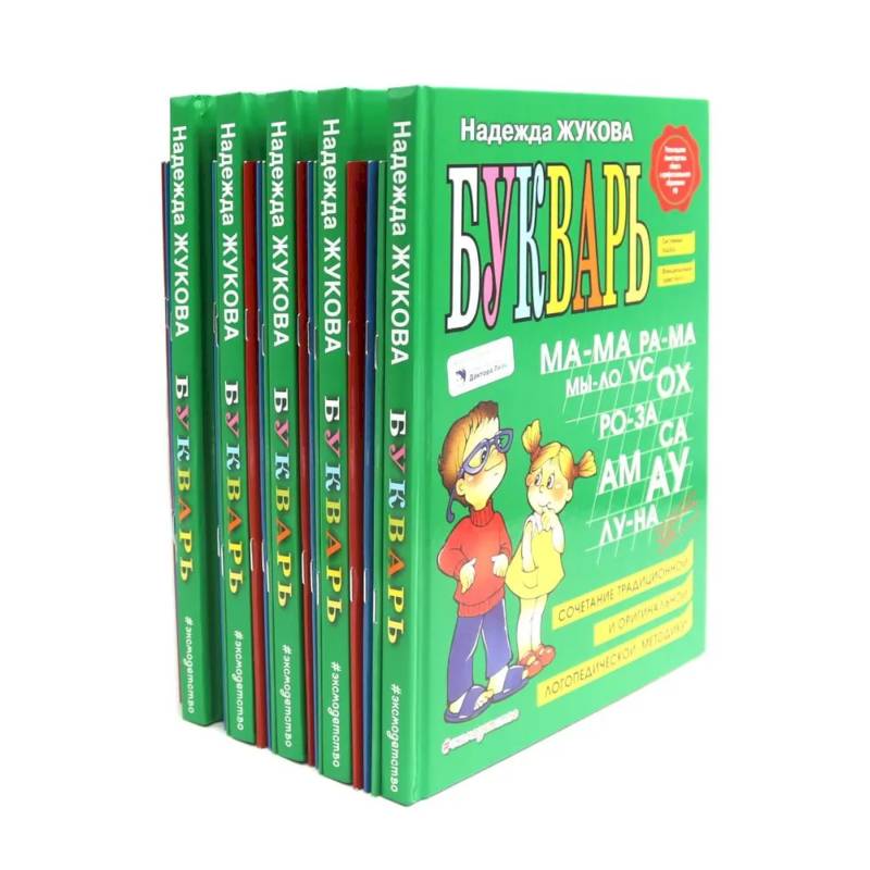 Букварь + Пропись 1, 2, 3: для детей 6-8 лет (комплект из 5-ти наборов: 20 книг) Букварь + Пропись 1, 2, 3: для детей 6-8 лет (комплект из 5-ти наборов: 20 книг)