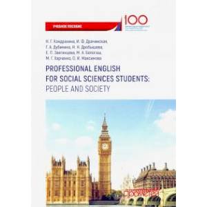 Professional English for PR Students Английск язык Professional English for PR Students Английск язык