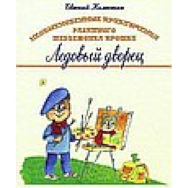 Необыкновенные приключения разумного медвежонка Прошки. В 3 книгах. Книга 3. Ледовый дворец