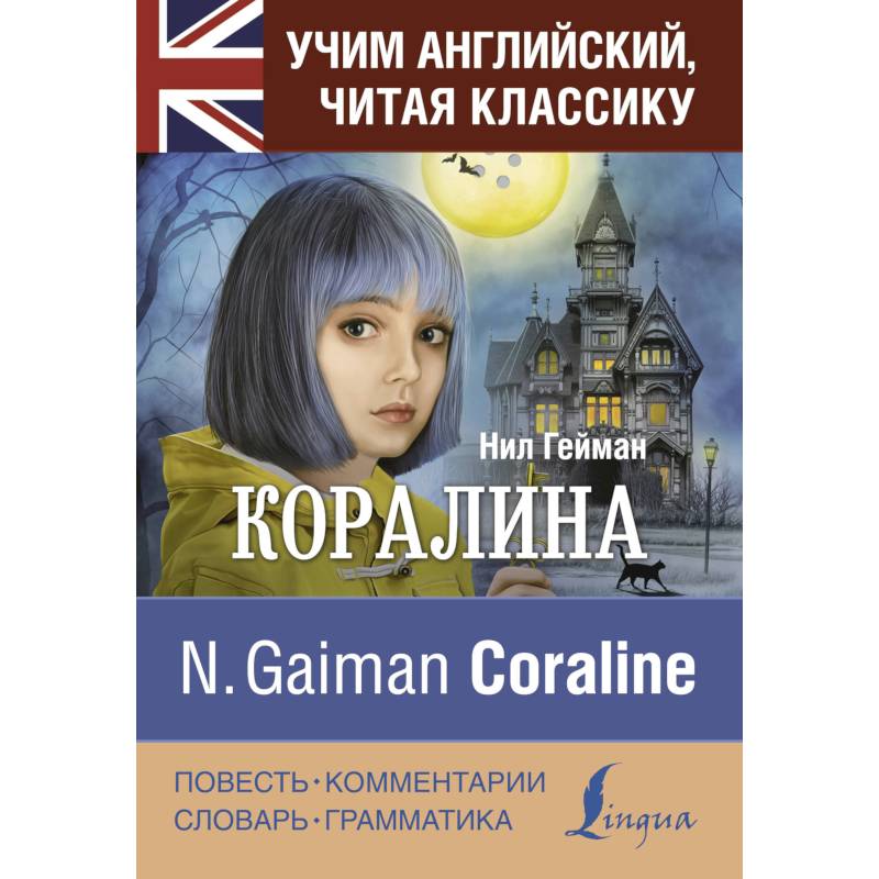 Коралина Коралина