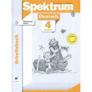Немецкий язык. 4 класс. Рабочая тетрадь