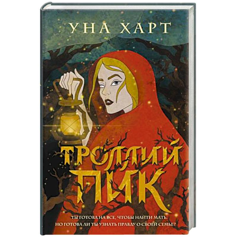 Троллий пик Троллий пик