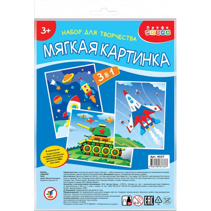 Мягкая картинка 3 в 1. Ракета. Самолёт. Танк Мягкая картинка 3 в 1. Ракета. Самолёт. Танк