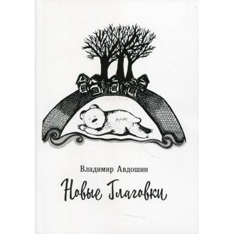 Новые Глаговки Новые Глаговки