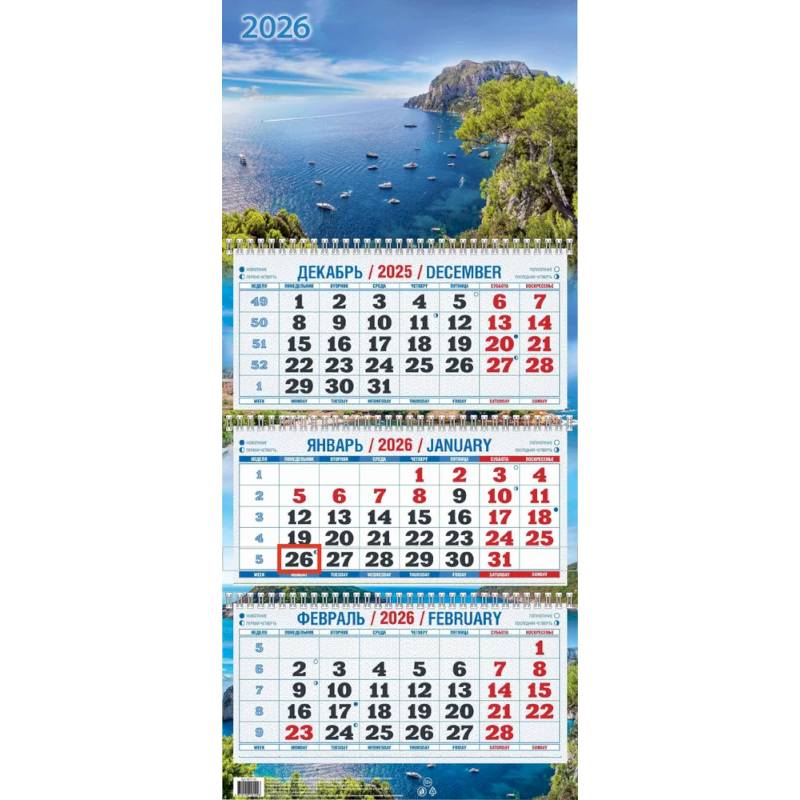 Календарь 2026г. Тихая бухта
